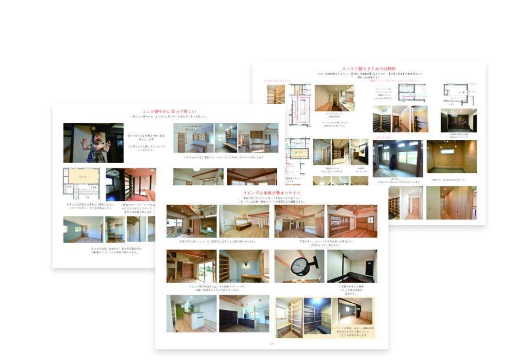 心建築工房が手がける家づくりを紹介したカタログ